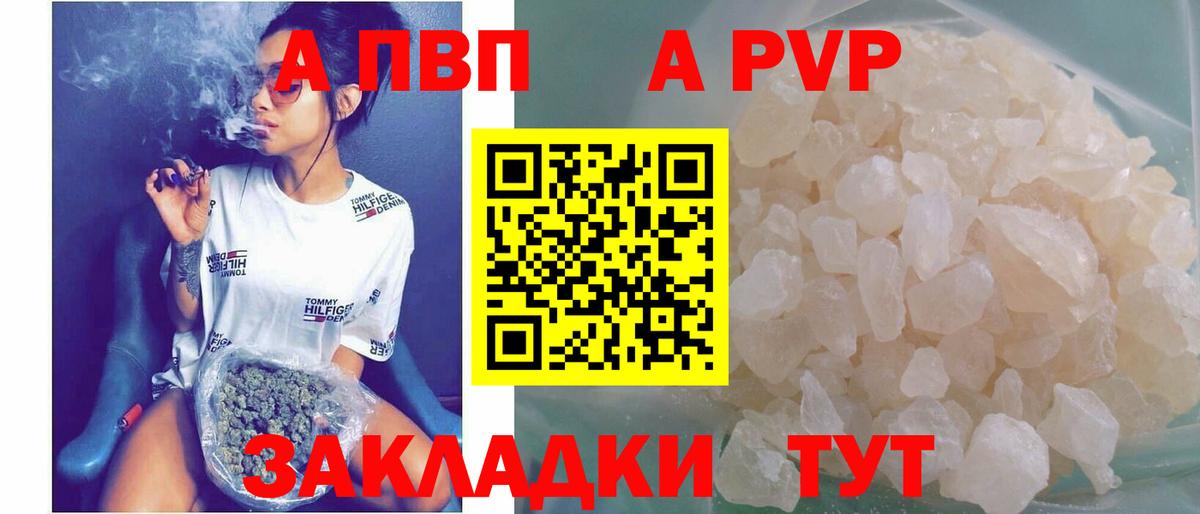 APVP  Вход с VPN  A-PVP Crystall  Тулун  A-PVP СК 