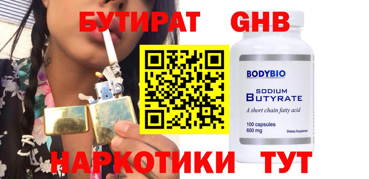 Бутират буратино Тулун