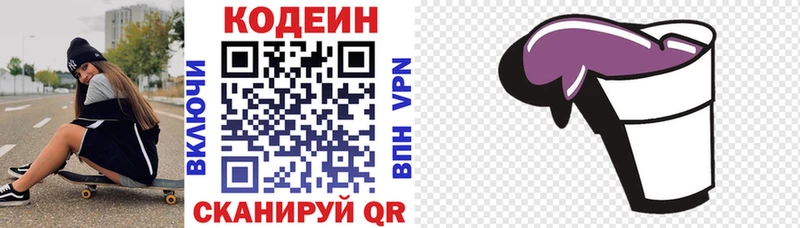 Codein Purple Drank  Тулун 