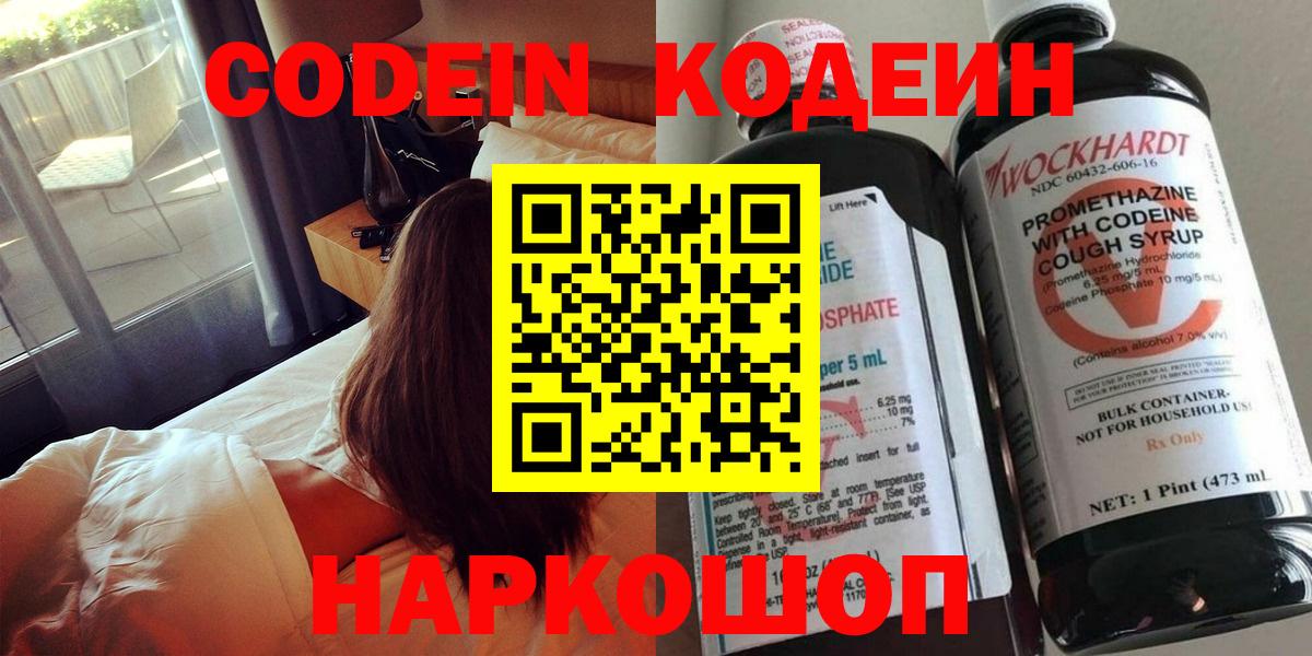 Кодеин напиток Lean (лин)  Вход с VPN  Тулун 