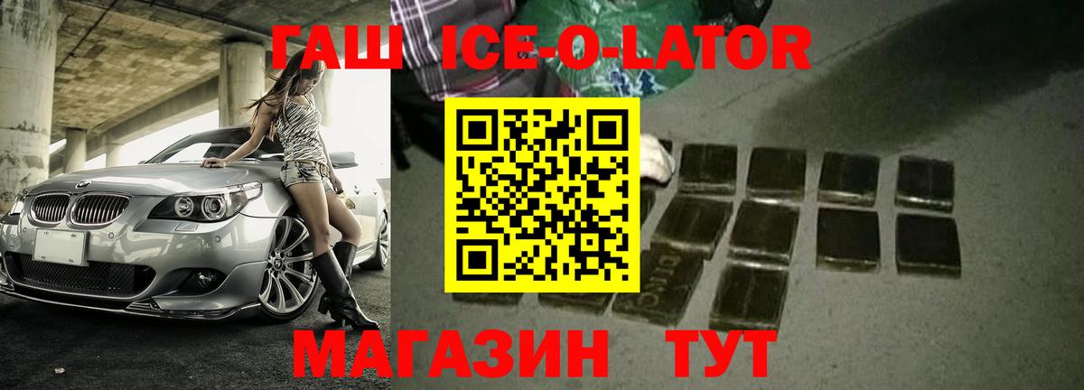 Тулун  ГАШ Ice-O-Lator  ГАШИШ 40% ТГК  как найти   Вход с VPN 