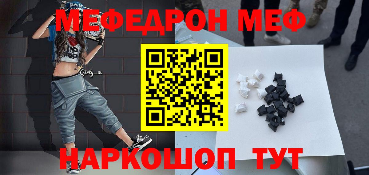 Меф VHQ  Меф  Тулун  МЕФ мяу мяу  МЯУ-МЯУ  Вход с VPN 