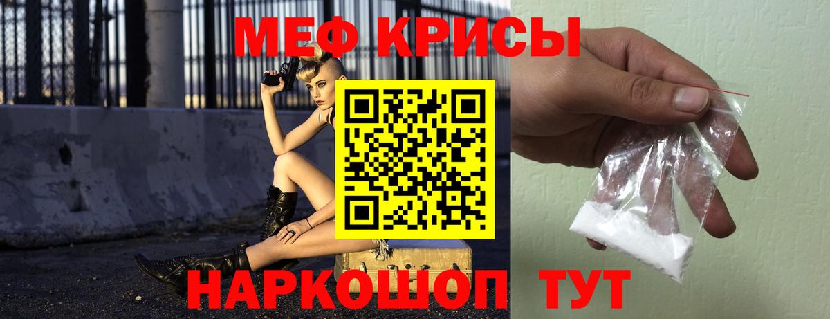 Меф мяу мяу мука Тулун