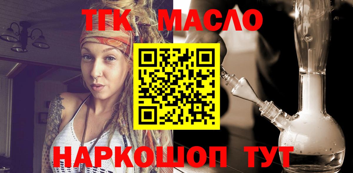 ТГК жижа  ТГК концентрат  Вход с VPN  Тулун 